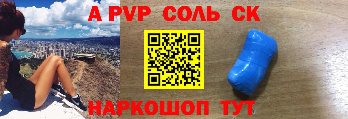 Alfa_PVP VHQ  A PVP  A-PVP СК КРИС  Родники  A-PVP СК 