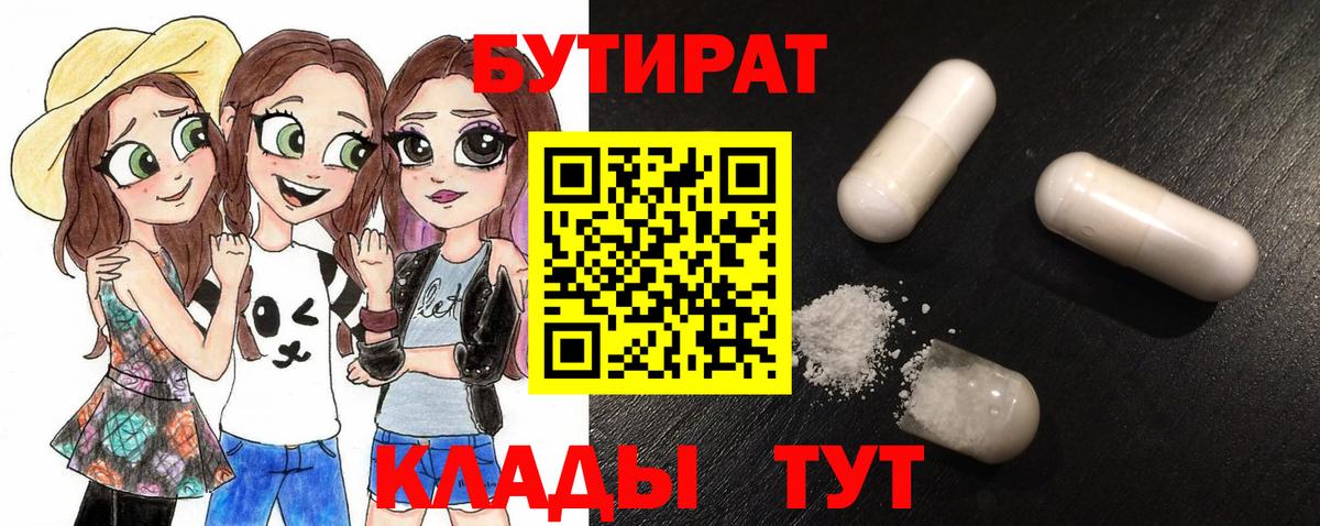 БУТИРАТ буратино Родники