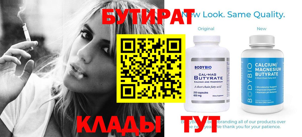 Бутират 1.4BDO Родники