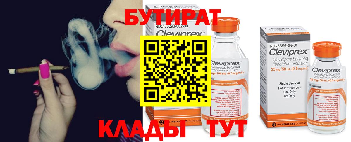 БУТИРАТ 99%  Родники 