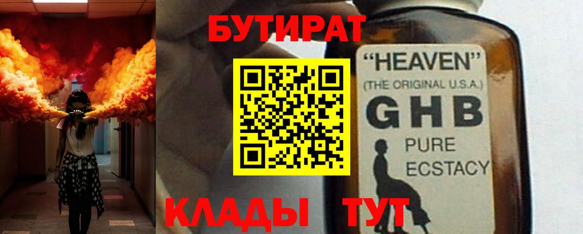 Родники  Бутират жидкий экстази  БУТИРАТ  Вход с VPN 