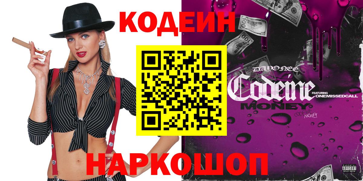 Кодеиновый сироп Lean Purple Drank  Родники  Кодеиновый сироп Lean Purple Drank 