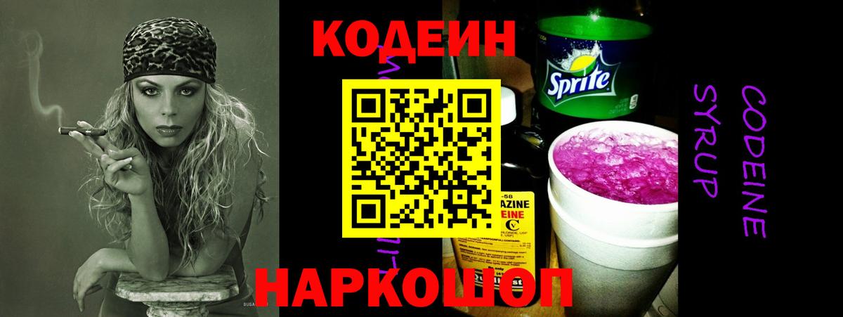 Кодеиновый сироп Lean Purple Drank  Вход с VPN  Родники 