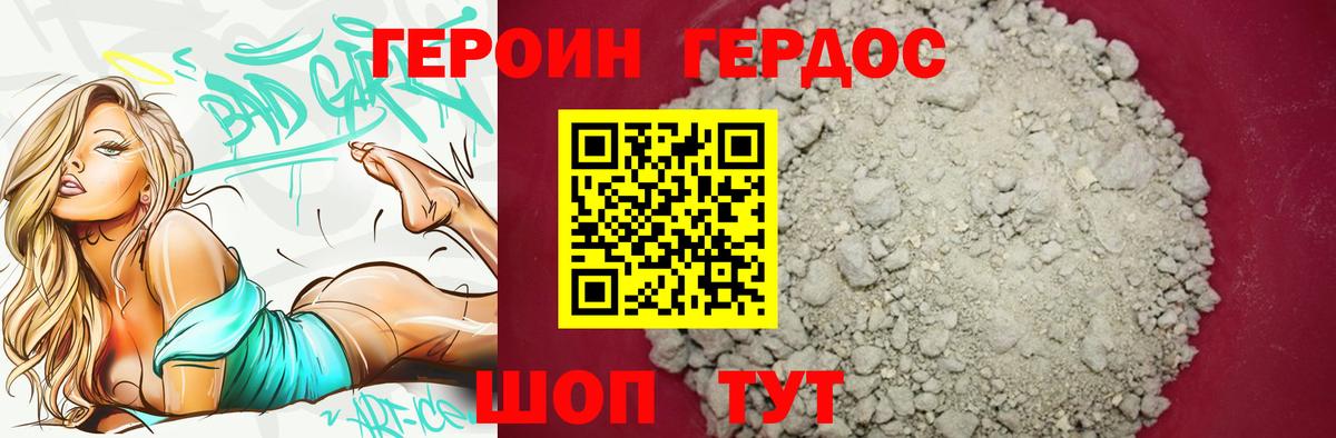 ГЕРОИН белый Родники