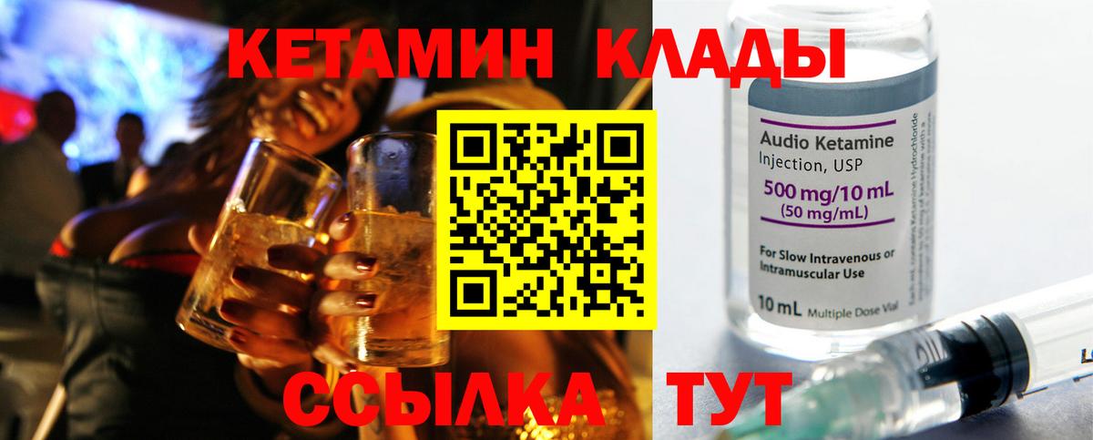 КЕТАМИН VHQ  Вход с VPN  Родники 