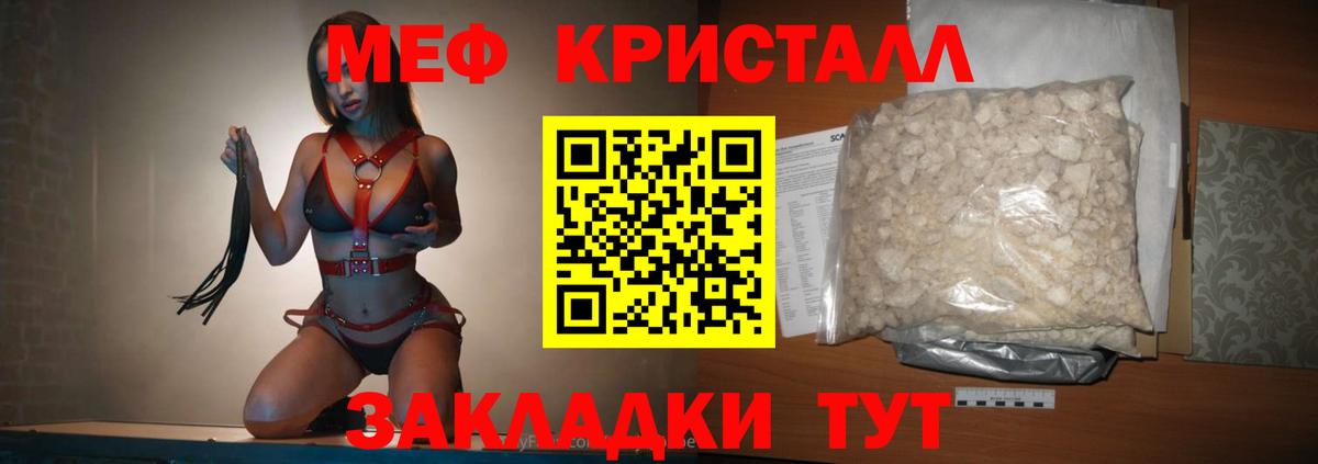 Мефедрон кристаллы  Родники  Мефедрон  МЕФ мука 