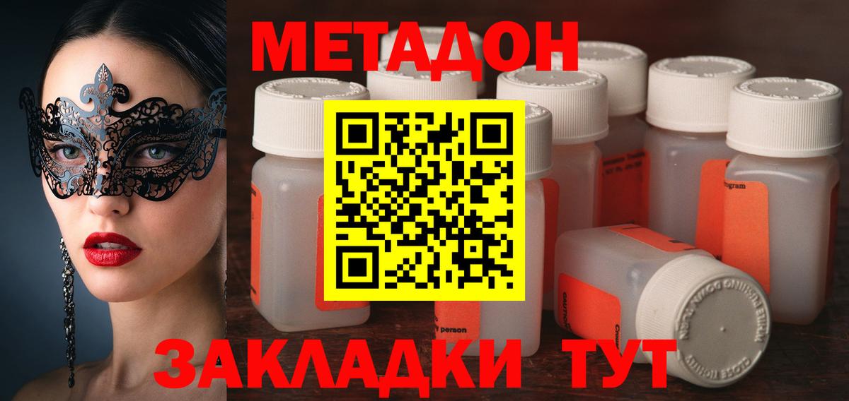 МЕТАДОН VHQ  МЕТАДОН кристалл  mega вход  Родники 