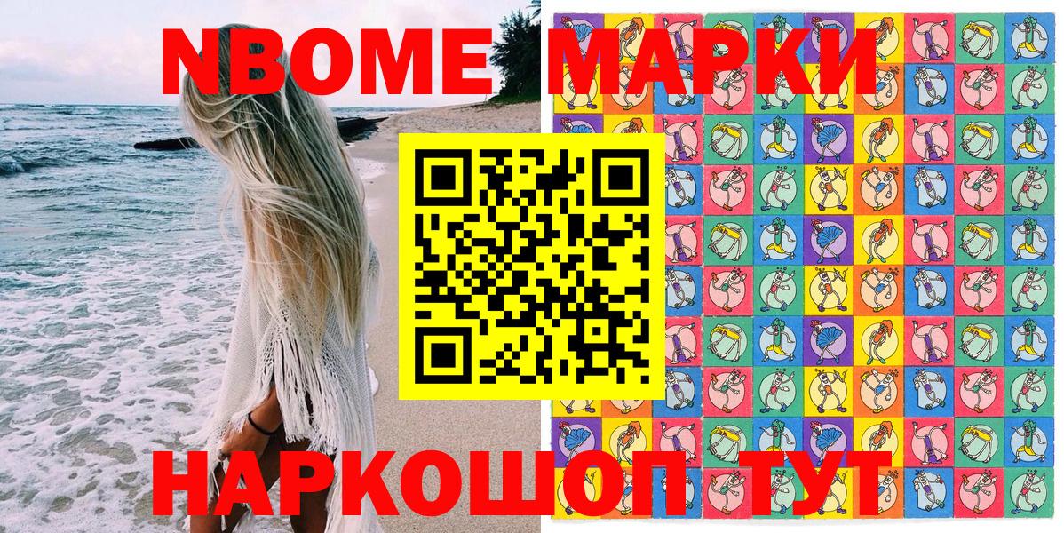 Марки NBOMe 1,5мг Родники